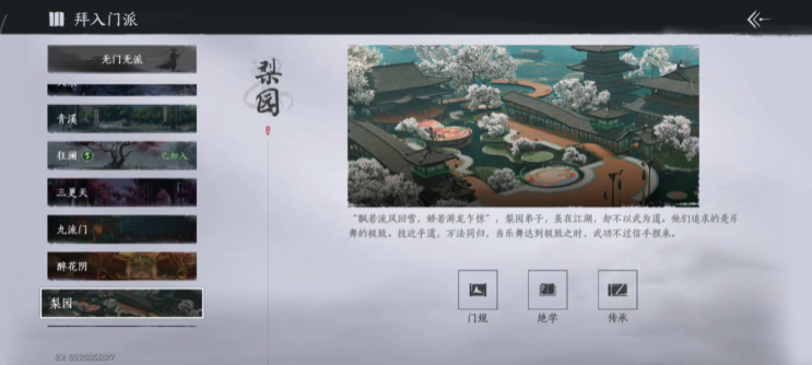 燕云十六声新门派梨园怎么加入 燕云十六声新门派梨园入门指南