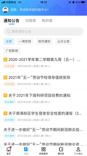 广轻智慧校园3.0截图1