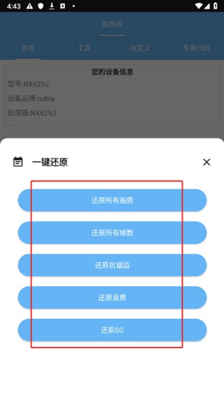画质阁怎么还原原始画质-画质阁使用教程