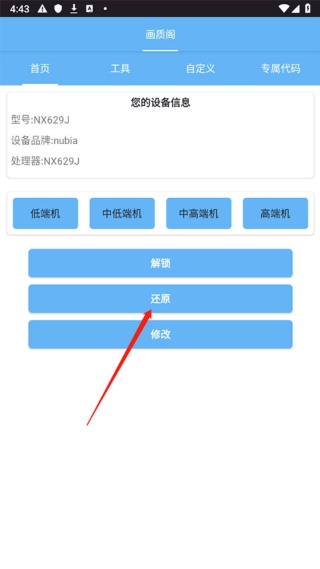 画质阁怎么还原原始画质-画质阁使用教程