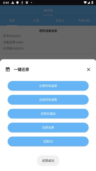 画质阁怎么还原原始画质-画质阁使用教程