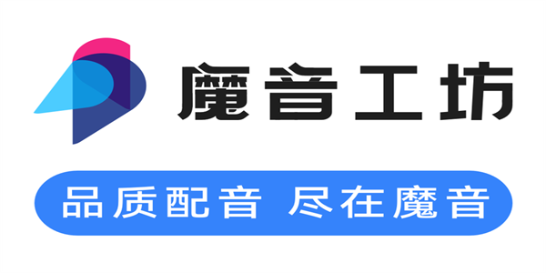 魔音工坊所有版本合集