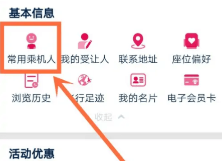 南方航空app怎么添加同行人 南方航空app添加同行人方法