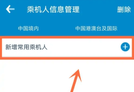 南方航空app怎么添加同行人 南方航空app添加同行人方法