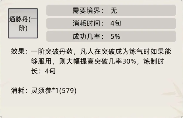 修仙家族模拟器全丹药类型及制作所需材料配方合集