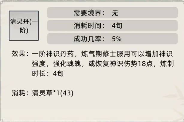 修仙家族模拟器全丹药类型及制作所需材料配方合集