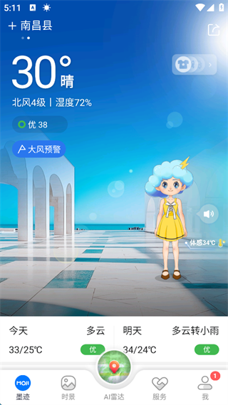 墨迹天气怎么删除添加的城市 墨迹天气删除添加的城市步骤