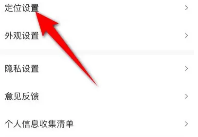 墨迹天气怎么删除添加的城市 墨迹天气删除添加的城市步骤