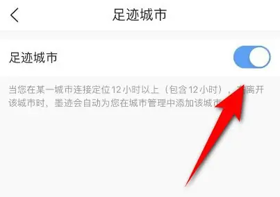 墨迹天气怎么删除添加的城市 墨迹天气删除添加的城市步骤