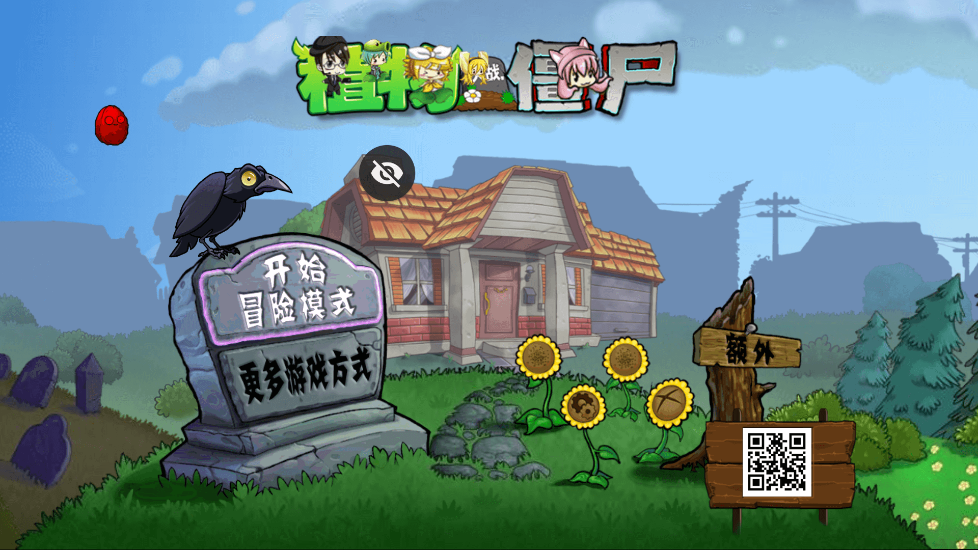 植物大战僵尸初音版