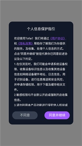 tofai免费版截图3