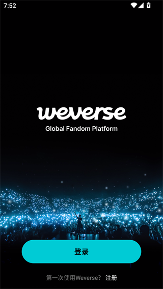 weverse黑色最新版