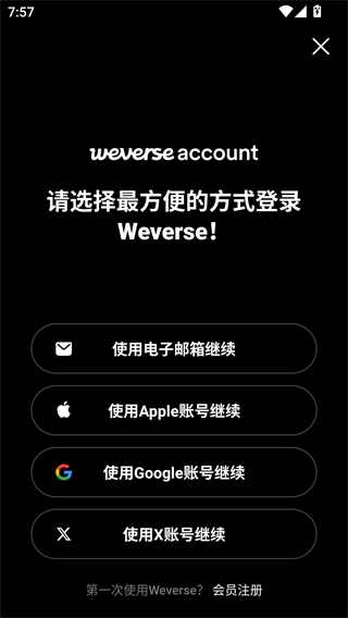 weverse黑色最新版