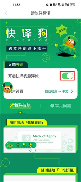 搜狗翻译怎么打开悬浮球 搜狗翻译悬浮球打开步骤