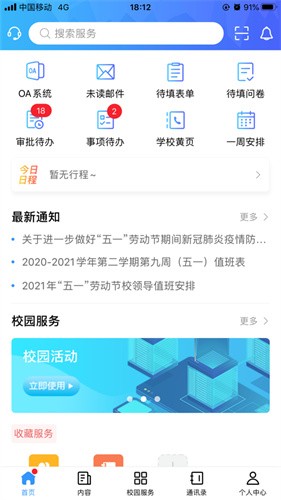 广轻智慧校园截图0