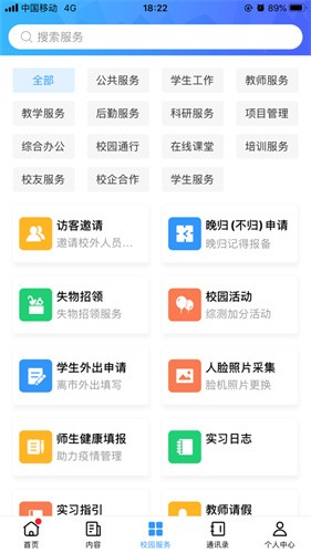 广轻智慧校园截图2