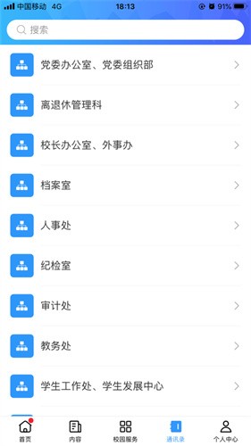 广轻智慧校园截图3