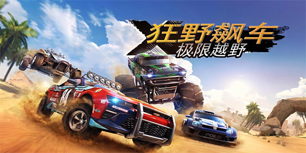 狂野飙车全部版本大全