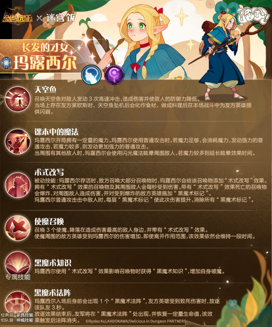 剑与远征启程玛露西尔怎么样 剑与远征启程玛露西尔技能介绍