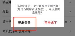 虎扑账号切换在哪里 虎扑账号切换步骤一览