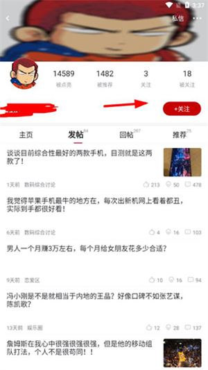 虎扑账号切换在哪里 虎扑账号切换步骤一览