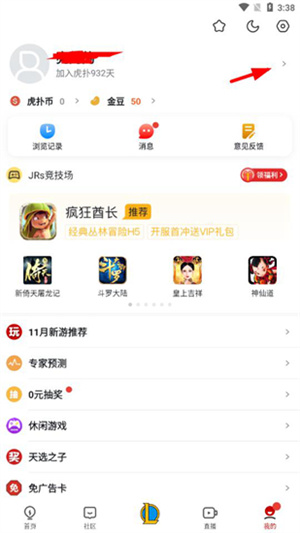 虎扑账号切换在哪里 虎扑账号切换步骤一览