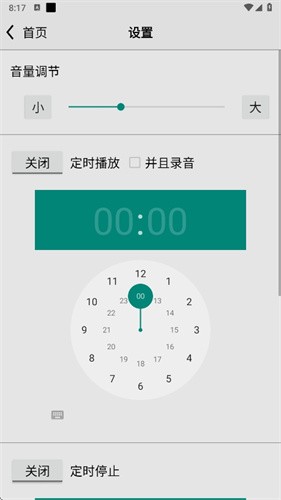 龙卷风收音机截图2