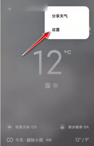 小米天气app推送怎么开启 小米天气app推送开启方法