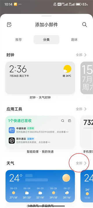 小米天气app推送怎么开启 小米天气app推送开启方法