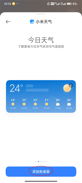 小米天气app推送怎么开启 小米天气app推送开启方法