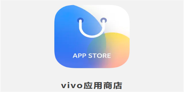 vivo应用商店app版本大全