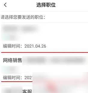 boss直聘怎么发布免费职位 boss直聘发布免费职位步骤