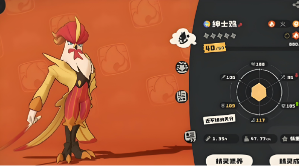 洛克王国世界绅士鸡怎么进化 洛克王国世界绅士鸡进化攻略