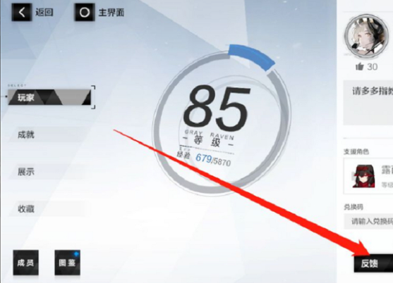 战双帕弥什怎么换绑手机号码-战双帕弥什改绑定手机号方法一览