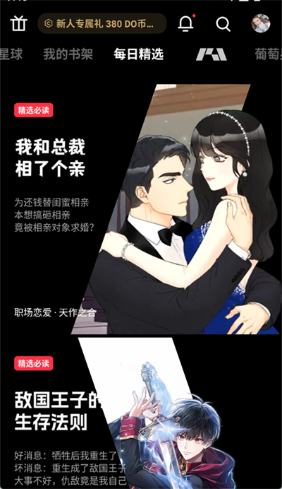 podo漫画怎么自动滑屏 podo漫画自动滑屏方法
