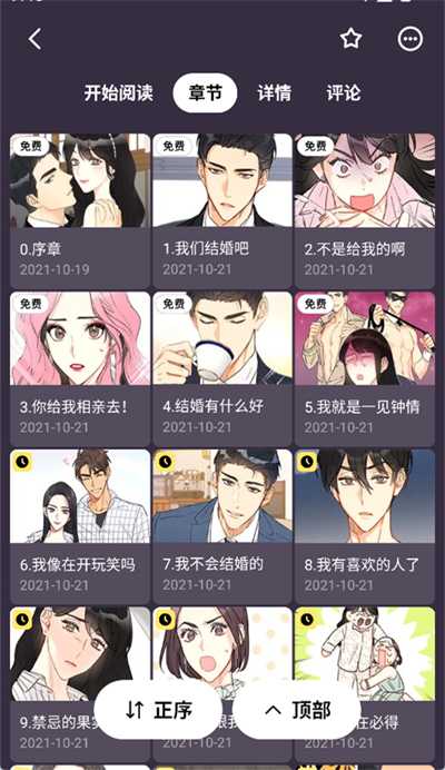 podo漫画怎么自动滑屏 podo漫画自动滑屏方法