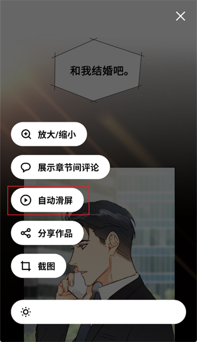 podo漫画怎么自动滑屏 podo漫画自动滑屏方法