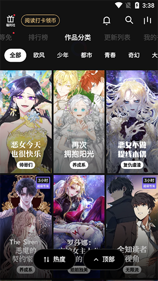 podo漫画怎么自动滑屏 podo漫画自动滑屏方法