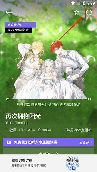 podo漫画怎么自动滑屏 podo漫画自动滑屏方法