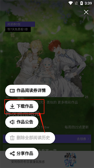 podo漫画怎么自动滑屏 podo漫画自动滑屏方法