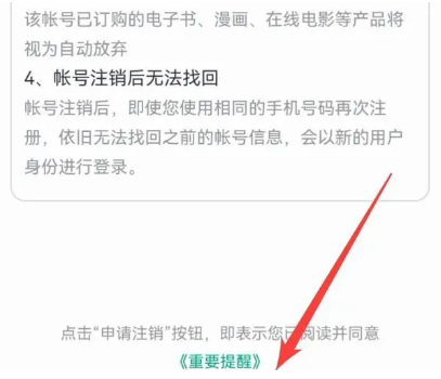 咪咕快游怎么注销账号 咪咕快游注销账号方法