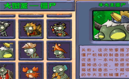 植物大战僵尸西游版