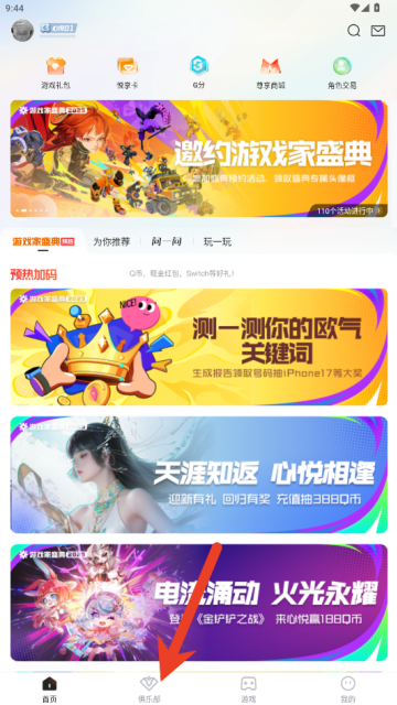 心悦俱乐部怎么退出加入的俱乐部 心悦俱乐部退出加入的俱乐部方法