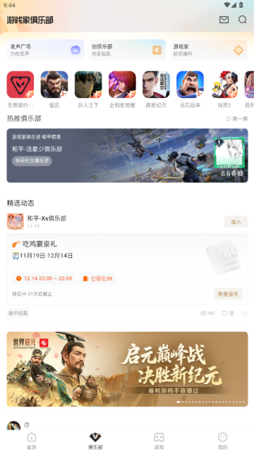 心悦俱乐部怎么退出加入的俱乐部 心悦俱乐部退出加入的俱乐部方法