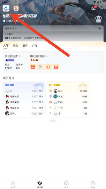 心悦俱乐部怎么退出加入的俱乐部 心悦俱乐部退出加入的俱乐部方法