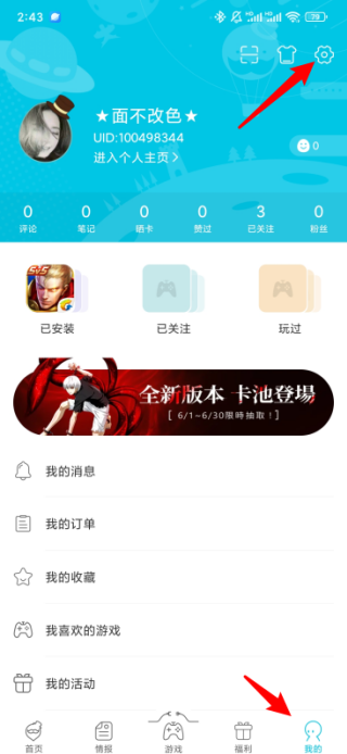 qooapp怎么切换账号 qooapp账号切换方法