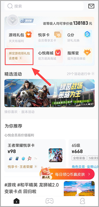 心悦俱乐部怎么退出加入的俱乐部 心悦俱乐部退出加入的俱乐部方法