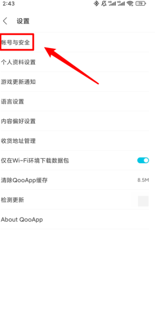 qooapp怎么切换账号 qooapp账号切换方法