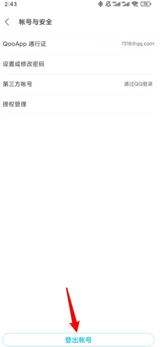 qooapp怎么切换账号 qooapp账号切换方法