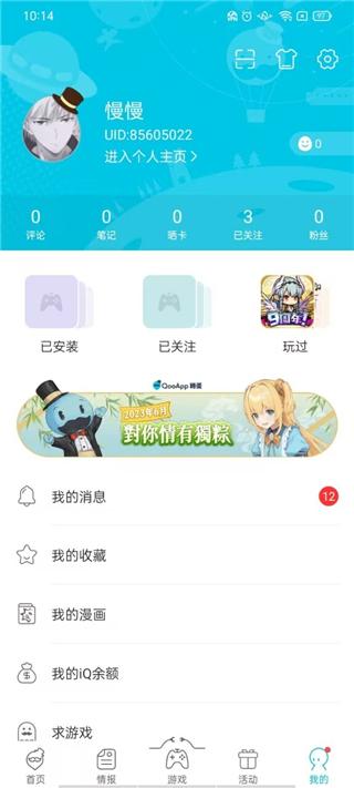 qooapp怎么切换账号 qooapp账号切换方法